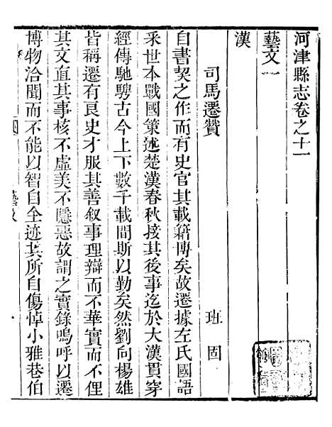 【河津县志】八 - 程象濂.pdf