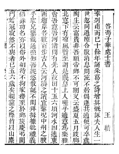 【河津县志】八 - 程象濂.pdf