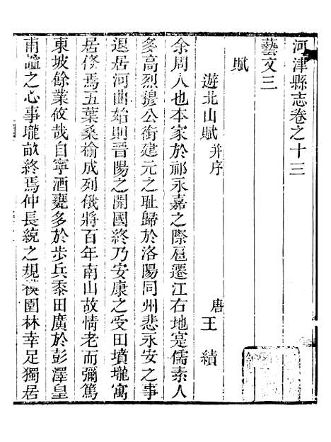 【河津县志】十 - 程象濂.pdf