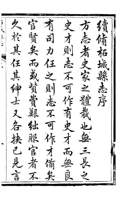 【柘城县志】一 - 元淮.pdf