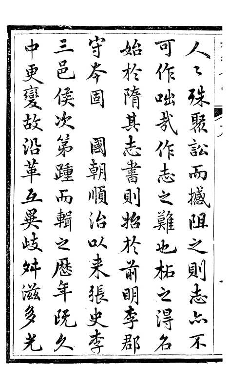 【柘城县志】一 - 元淮.pdf