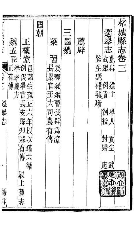 【柘城县志】三 - 元淮.pdf