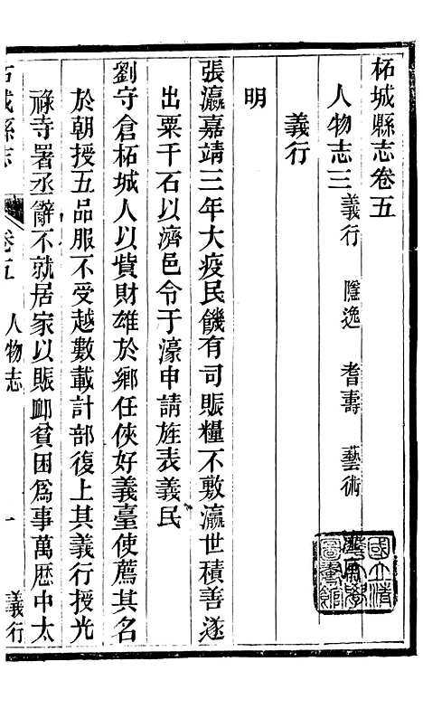 【柘城县志】五 - 元淮.pdf