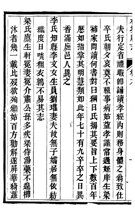 【柘城县志】六 - 元淮.pdf