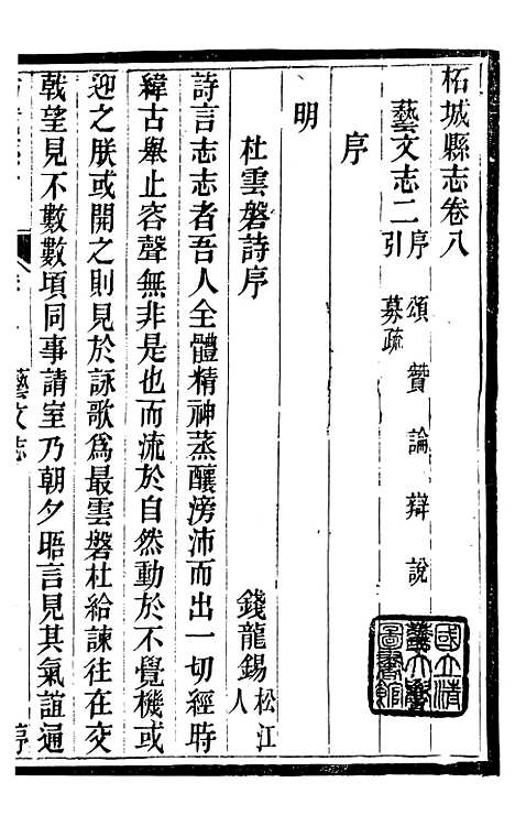 【柘城县志】八 - 元淮.pdf