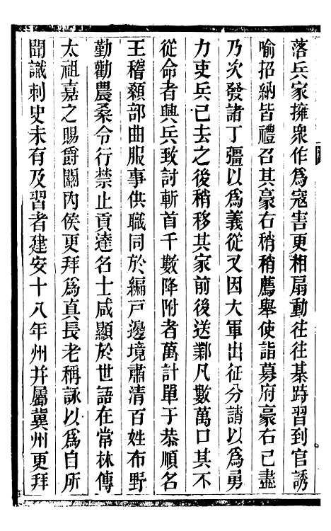 【柘城县志】九 - 元淮.pdf