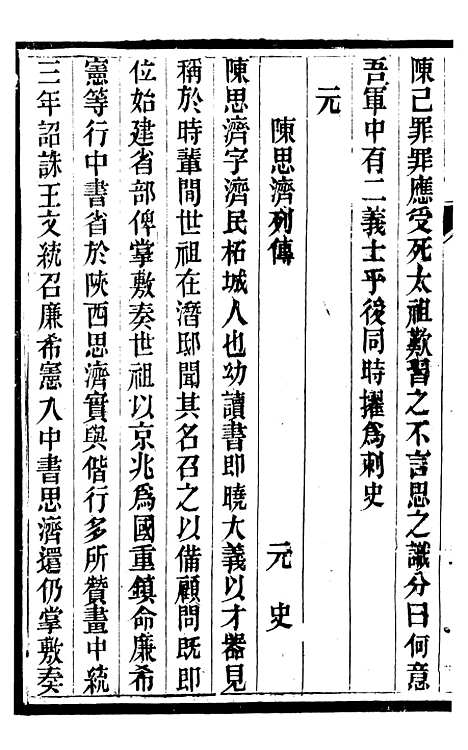 【柘城县志】九 - 元淮.pdf