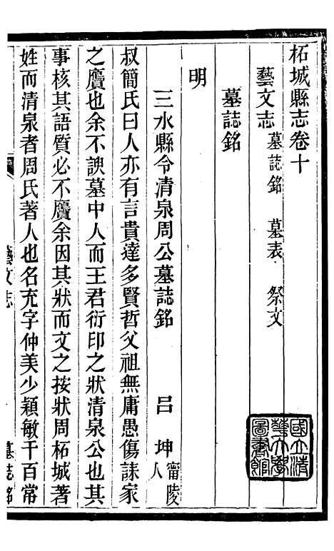 【柘城县志】十 - 元淮.pdf