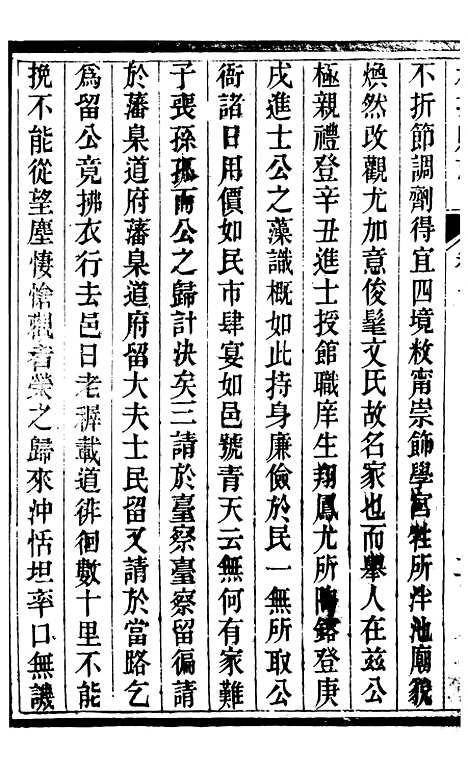 【柘城县志】十 - 元淮.pdf