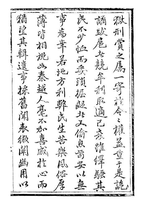 【临漳县志】一 - 周秉彝.pdf