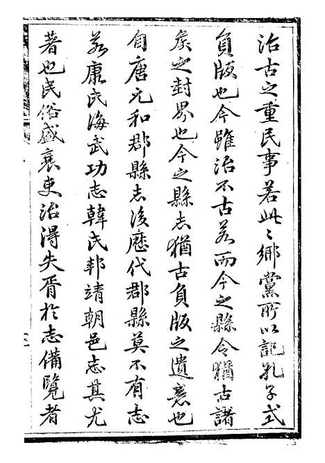 【临漳县志】一 - 周秉彝.pdf