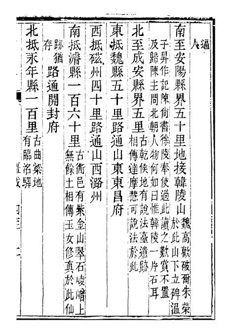 【临漳县志】二 - 周秉彝.pdf