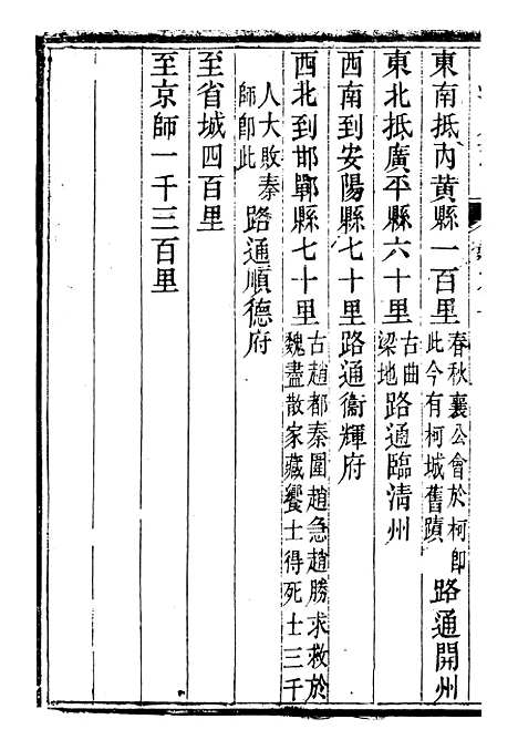 【临漳县志】二 - 周秉彝.pdf