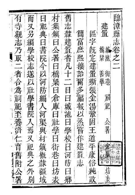 【临漳县志】三 - 周秉彝.pdf