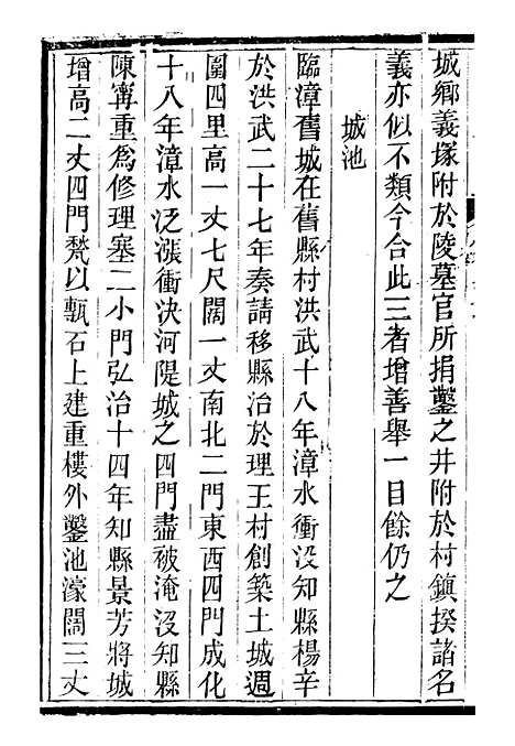 【临漳县志】三 - 周秉彝.pdf