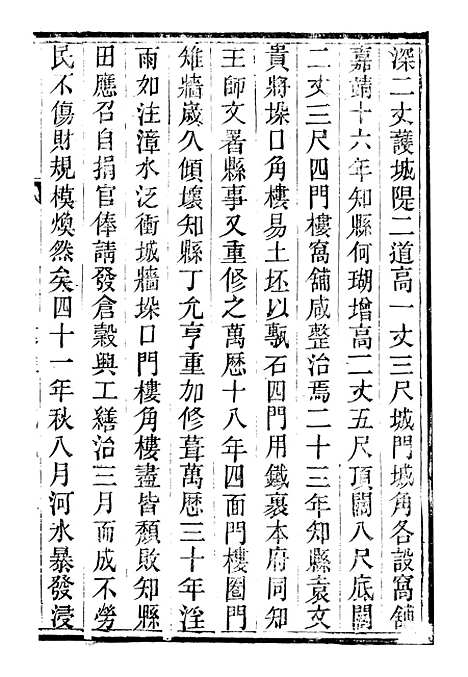 【临漳县志】三 - 周秉彝.pdf