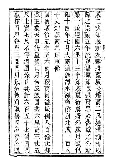 【临漳县志】三 - 周秉彝.pdf