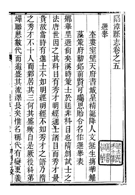 【临漳县志】五 - 周秉彝.pdf