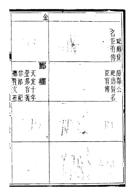 【临漳县志】五 - 周秉彝.pdf