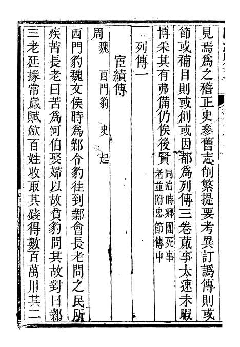 【临漳县志】六 - 周秉彝.pdf