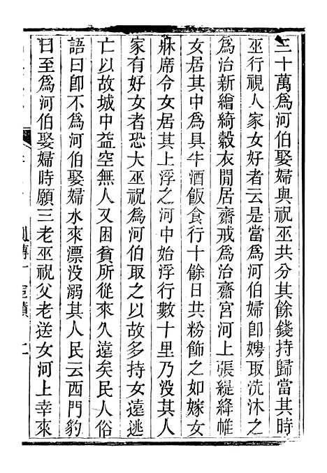 【临漳县志】六 - 周秉彝.pdf