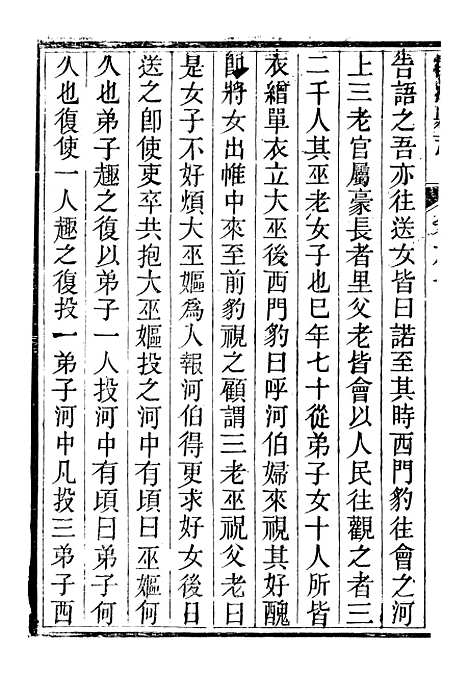 【临漳县志】六 - 周秉彝.pdf