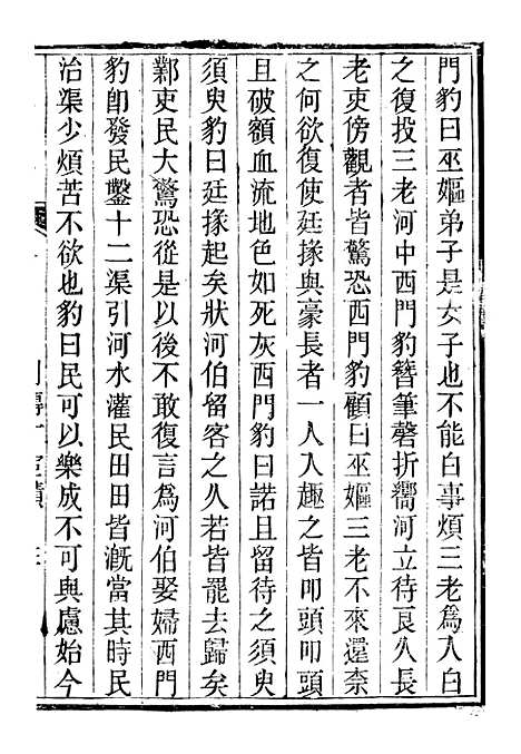 【临漳县志】六 - 周秉彝.pdf