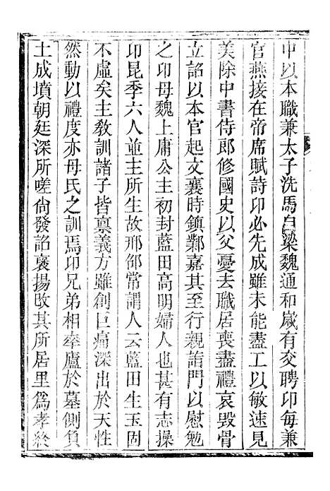 【临漳县志】七 - 周秉彝.pdf