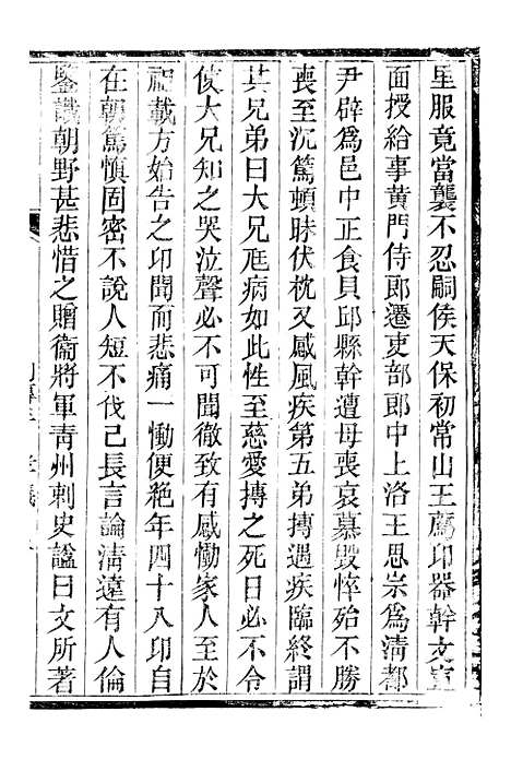 【临漳县志】七 - 周秉彝.pdf