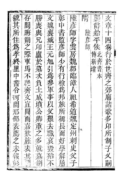 【临漳县志】七 - 周秉彝.pdf