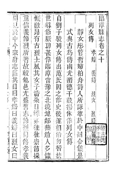 【临漳县志】八 - 周秉彝.pdf