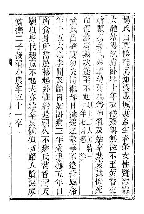 【临漳县志】八 - 周秉彝.pdf