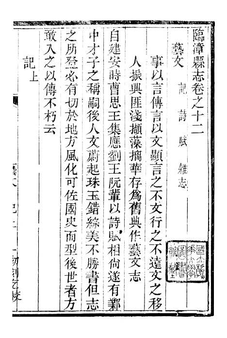 【临漳县志】九 - 周秉彝.pdf