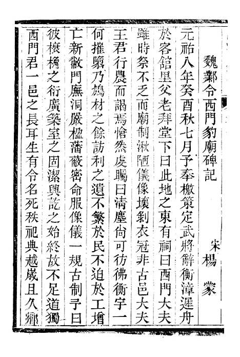 【临漳县志】九 - 周秉彝.pdf