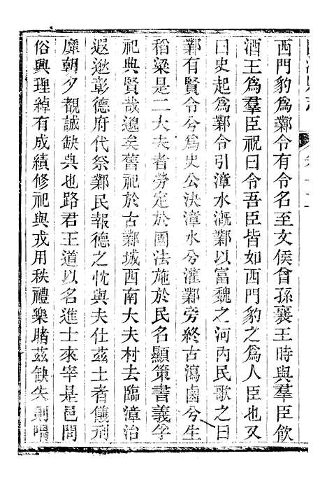 【临漳县志】九 - 周秉彝.pdf