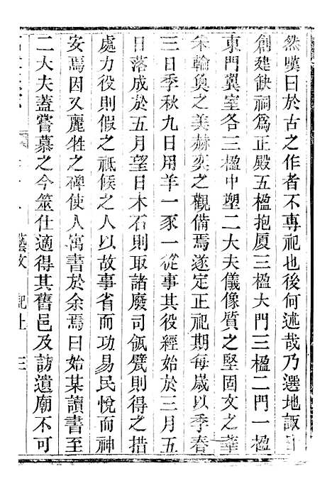 【临漳县志】九 - 周秉彝.pdf