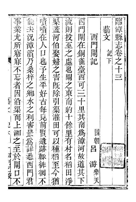 【临漳县志】十 - 周秉彝.pdf