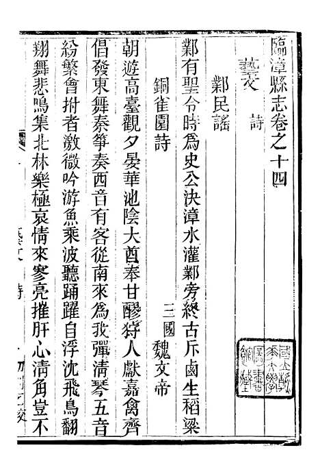 【临漳县志】十一 - 周秉彝.pdf