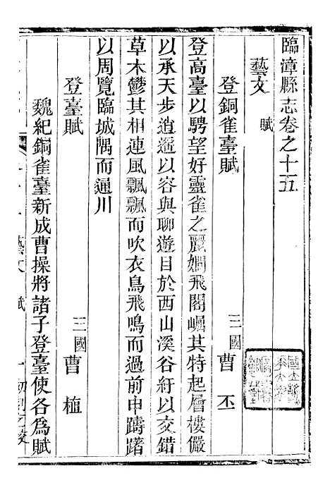 【临漳县志】十二 - 周秉彝.pdf