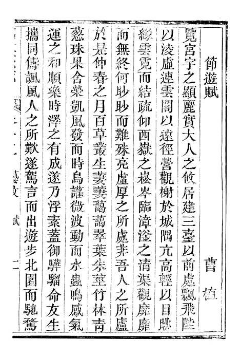 【临漳县志】十二 - 周秉彝.pdf