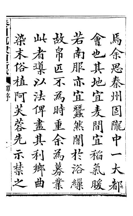 【秦州直隶州新志】一 - 王权陇南书院.pdf