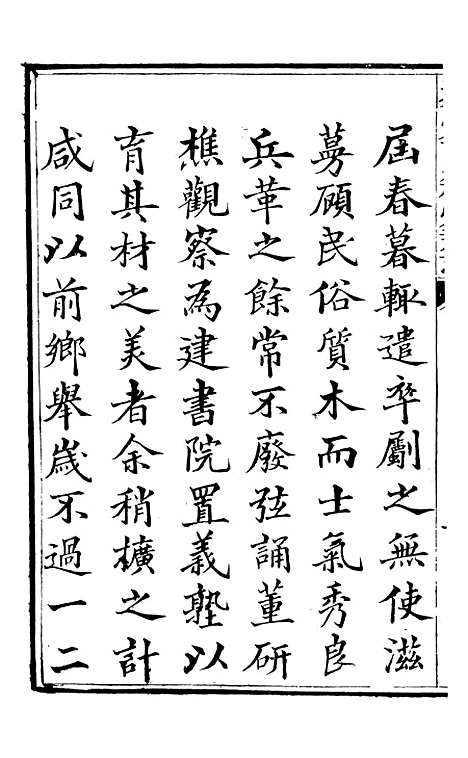 【秦州直隶州新志】一 - 王权陇南书院.pdf