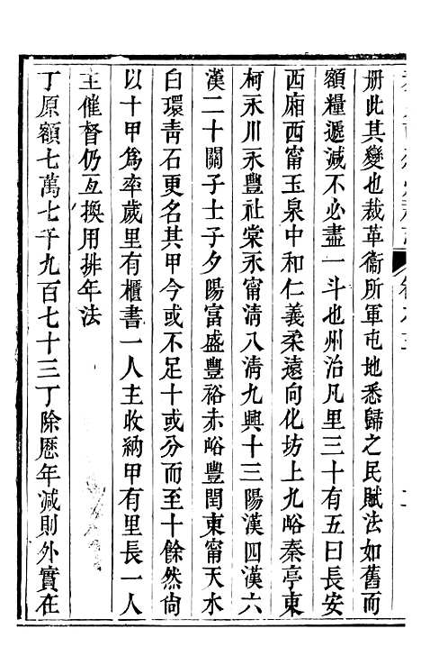 【秦州直隶州新志】三 - 王权陇南书院.pdf