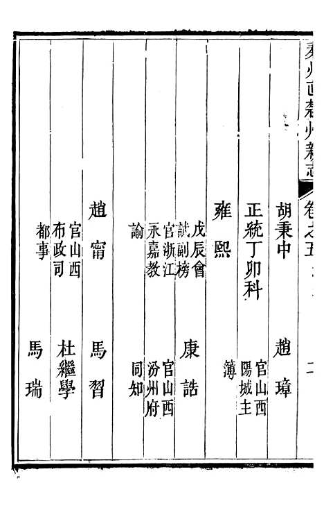 【秦州直隶州新志】四 - 王权陇南书院.pdf