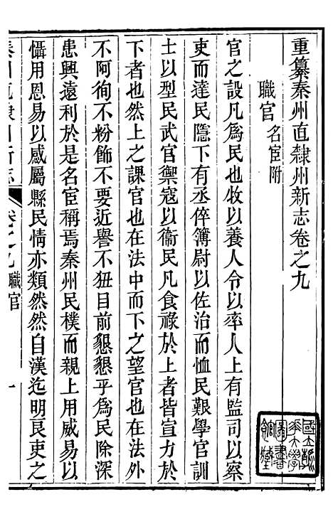 【秦州直隶州新志】七 - 王权陇南书院.pdf