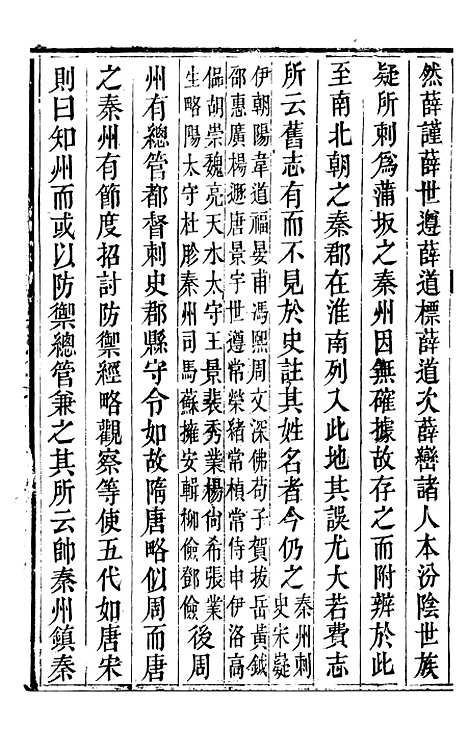 【秦州直隶州新志】七 - 王权陇南书院.pdf