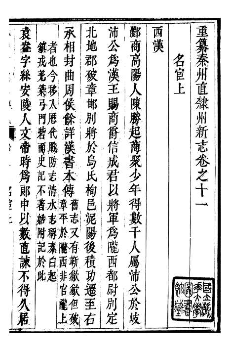 【秦州直隶州新志】九 - 王权陇南书院.pdf