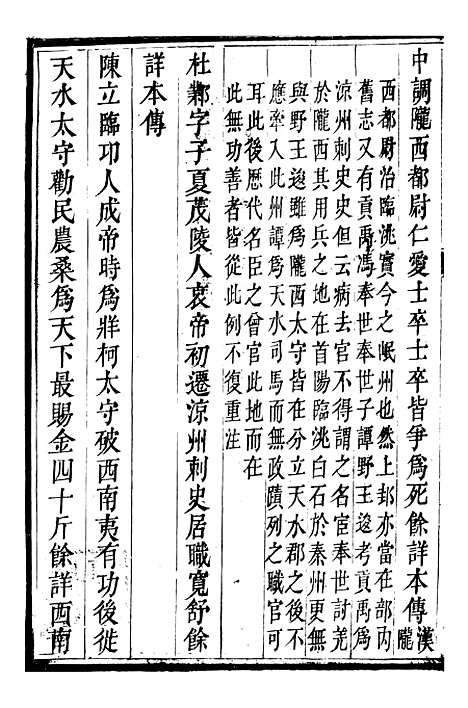 【秦州直隶州新志】九 - 王权陇南书院.pdf