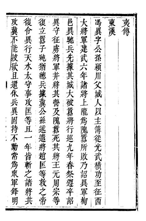 【秦州直隶州新志】九 - 王权陇南书院.pdf