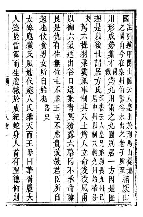 【秦州直隶州新志】十 - 王权陇南书院.pdf